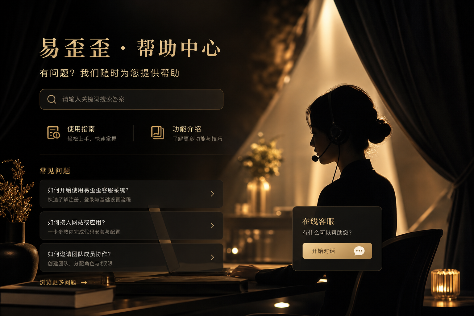 易歪歪帮助中心治愈系客服场景插画